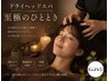 【目周り頭スッキリ♪】もみほぐし50分 + ヘッド10分計60分 4,290円→3,790円