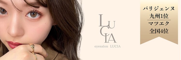 ルチア 美顔秘密基地(Lucia)のサロンヘッダー