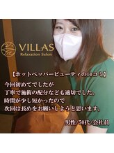 ヴィラス(Villas)/口コミありがとうございます♪