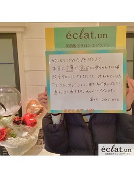 エクラ アン(eclat.un)/全身脱毛　20代：女性のお客様