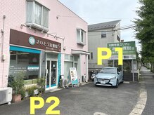 さいとう治療院 新百合ヶ丘の雰囲気（【無料】乗り降り便利な店舗前駐車場！大きな車でも停めやすい◎）