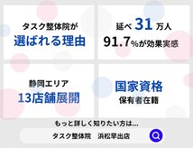 タスク整体院