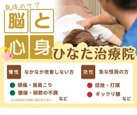 鍼灸ひなた治療院