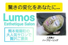 ルーモス(Lumos)