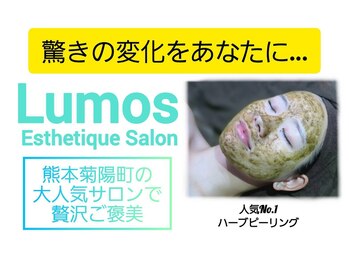 ルーモス(Lumos)