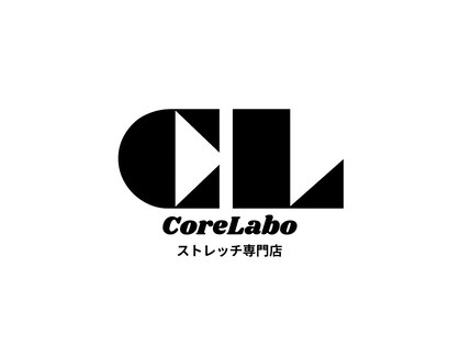 コアラボ(CoreLabo)の写真