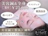 【小顔&全身贅沢】美容鍼+整体+鍼灸150分◆徹底ケア/代謝UP25000円