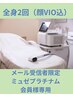 【ミュゼ会員特別クーポン】全身2回（顔、VIO込）