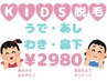 【★小・中・高限定★】うで＋あし＋わき＋口周りの学割メニュー体験☆