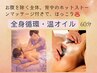 全身循環 オイルマッサージ(背中 玄武岩マッサージ付)60分(女性限)