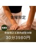 【疲れ・コリ・歪み】女性特有の悩みに♪骨盤矯正＆筋肉調整体験 30分3980円