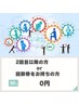 2回目以降の方or回数券をお持ちの方はこちらから