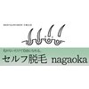 ナガオカ 今朝白店(nagaoka)ロゴ