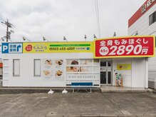 もみかる 港区南陽店