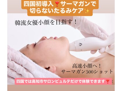 ピュルテの写真