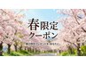 ☆春限定☆もみほぐし60分+選べるお好きなメニュー20分付き♪今だけ￥6400
