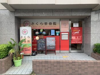 さくら整骨院 芦屋の写真/【延べ2万人が感動した納得の不調改善技術！】さくら式歪み調整で体の不調を根本からスッキリ整えます
♪