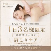 エクリア(Eclia)