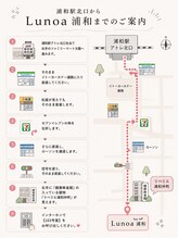 ルノア(Lunoa)/サロンまでの道順