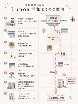 ルノア(Lunoa)/サロンまでの道順