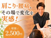 フィール整体院