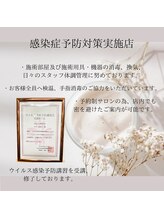 エステティック アイラッシュサロン シャレール(Chareir)/感染症対策実施店です