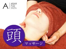 アティーズボディケアサロン 八丁堀店(ATEASE BODY CARE SALON)/頭痛や眼の疲れに効果的