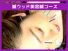 リピーター様はこちらから☆【美容鍼コース】 105分枠（15,300円）