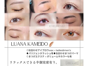 ルアナ 亀戸(Luana)