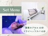 【SETメニュー★】ヘッドスパ45分＋酸素カプセル60分　￥8500→￥8000