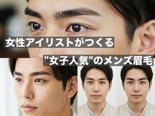 エイチ アイラッシュ 吉祥寺店(H eyelash)/【men'sアイブロウ】H吉祥寺