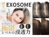 【育毛促進マイクロニードルケアト】純生エクソソーム使用：通常￥50,000→