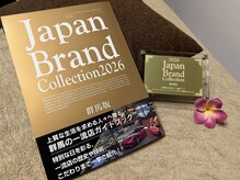 【Japan Brand Collection 2026】3年連続掲載