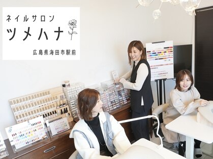 ツメハナの写真