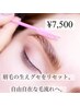 【再来】眉の毛流れ改善 ◆ハリウッドブロウリフト(WAX・間引き・カット込み)