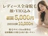 【全身脱毛 顔・VIO込】2回目以降もこの金額で通えます♪