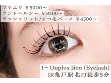 リアン 亀戸店(lien)