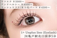 リアン 亀戸店(lien)