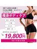 【痩身NO1】脂肪燃焼痩身90分!キャビ×ラジオ波×マッサージ¥25,000⇒¥19,800