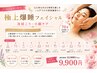 【7～9月夏祭り限定】極上爆睡フェイシャル｜首肩こり・小顔・ヘッド¥12900→