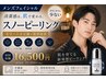 メンズフェイシャル【韓国発!最先端ピーリング】スノーピーリング