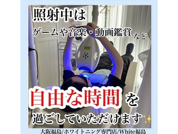 ホワイトニングサロン ホワイト(WHITE)/セルフホワイトニング/大阪/福島