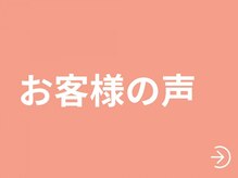 整体えびす丸 大阪本町店/お客様の声をご紹介します
