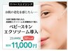 【老化細胞にアプローチ】肌質再生☆エクソソーム導入   全員￥11,000