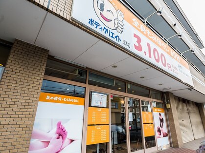 ボディクリエイト 北本店の写真