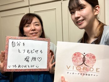 ヴィオーデ 表参道店/表参道で小顔矯正と骨盤矯正♪