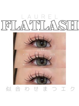 ローレル バイ スノードロップ 高円寺店(Laurel by Snowdrop)/似合わせマツエク＊FLAT LASH