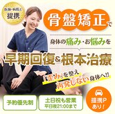 からだラボ整骨院 向ヶ丘遊園院