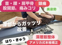 けん鍼きゅう整骨院