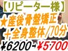 【リピーター様/産後骨盤矯正+全身整体/70分】産後ママさんへ¥6200→¥5700